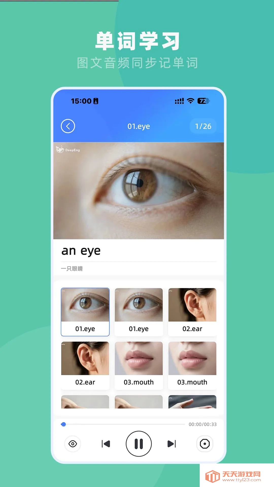 深度乐学(英语沉浸式学习)截图3