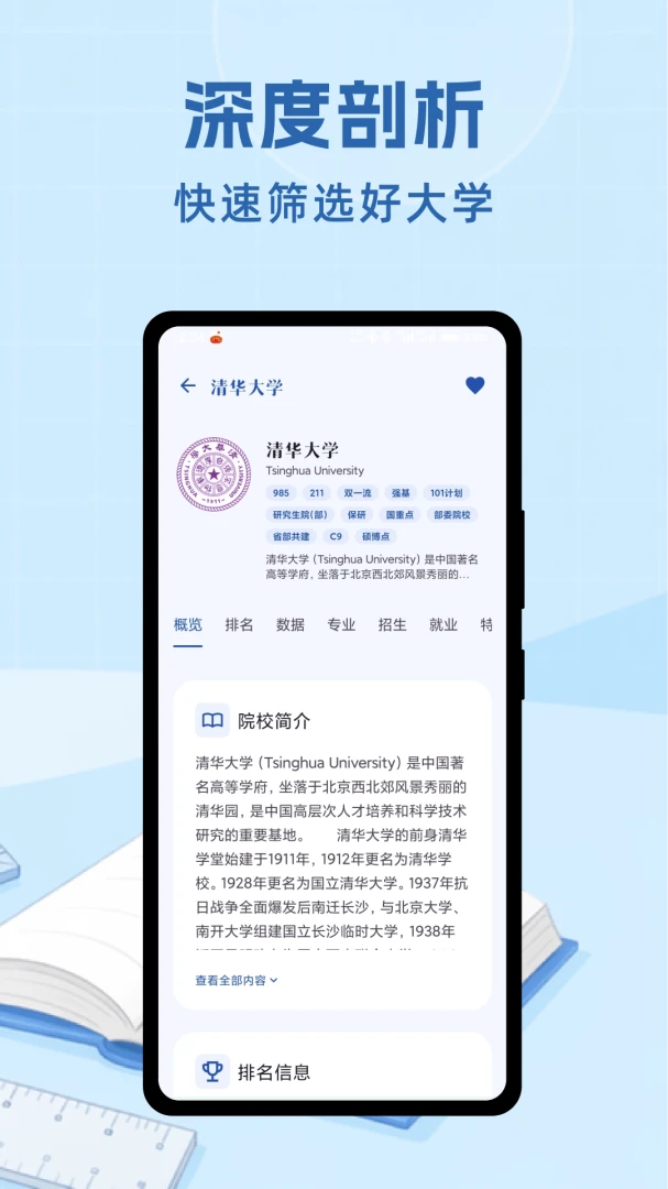 筑梦志愿最新手机版截图0