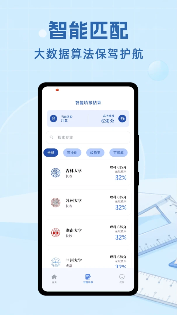筑梦志愿最新手机版截图1