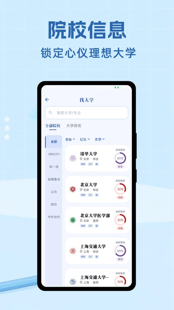 筑梦志愿最新手机版截图3