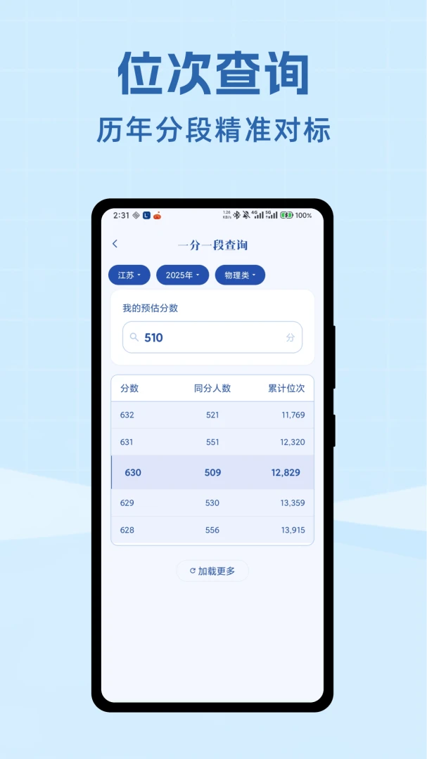筑梦志愿最新手机版截图4
