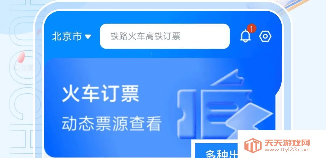 ��·��Ʊ��Ʊ��׿�ֻ����ͼ0