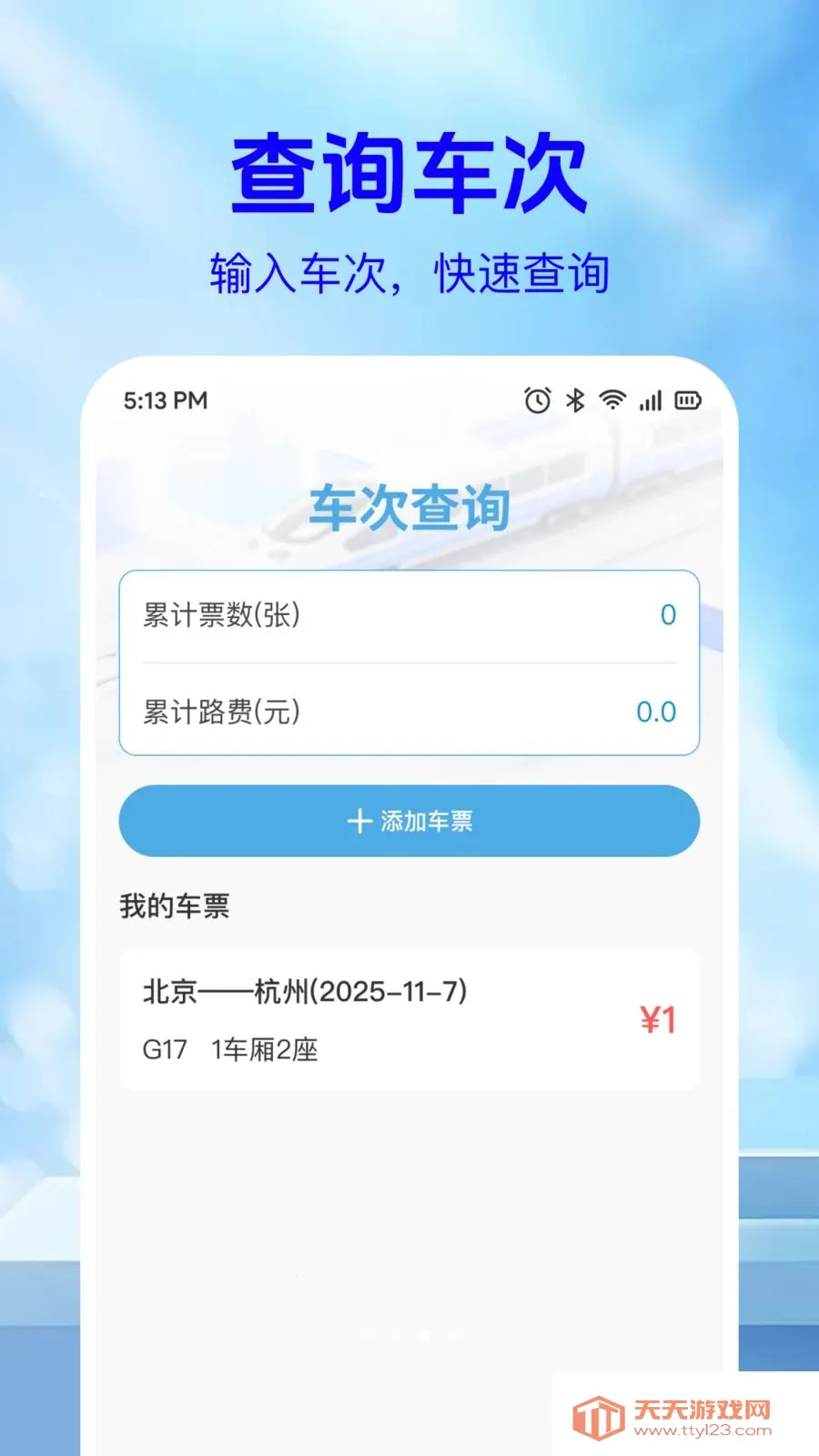 ��·��Ʊ��Ϣ��2026�ٷ����°汾��ͼ0