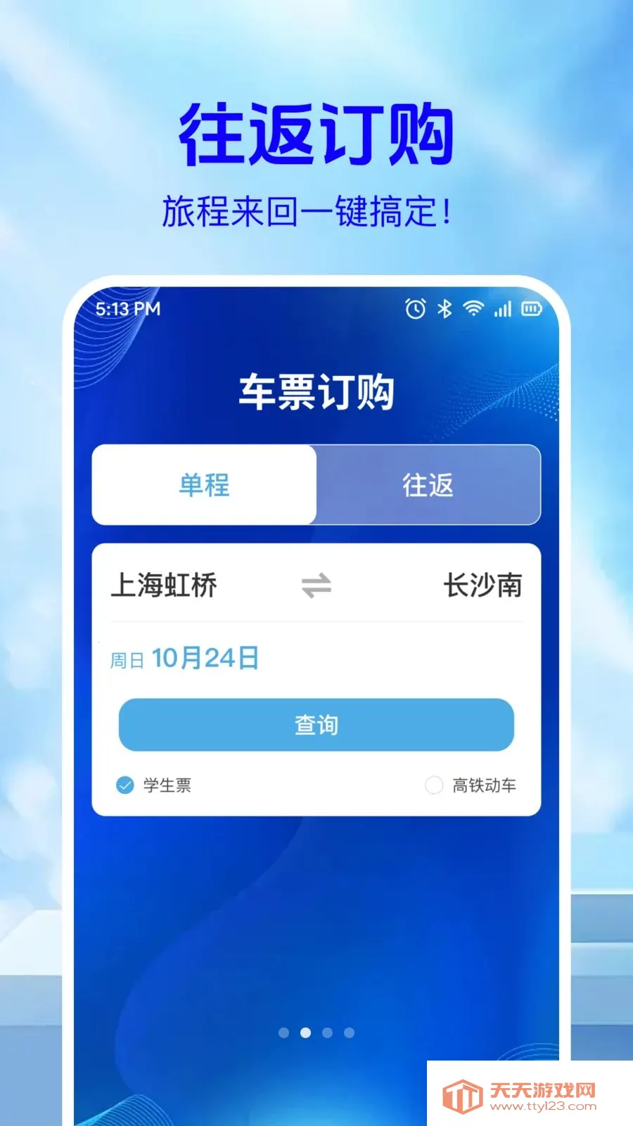 ��·��Ʊ��Ϣ��2026�ٷ����°汾��ͼ3