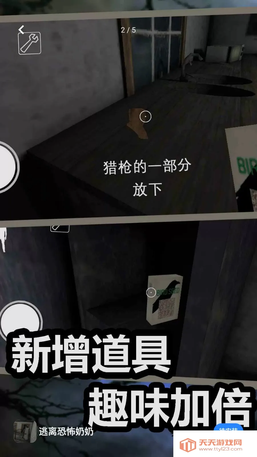 逃离恐怖奶奶2026最新版本截图4