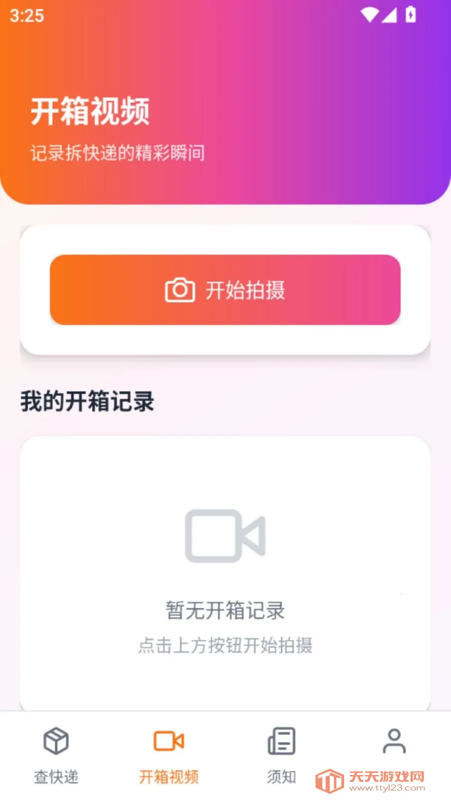 全网快递管家(包裹物流查询)截图1