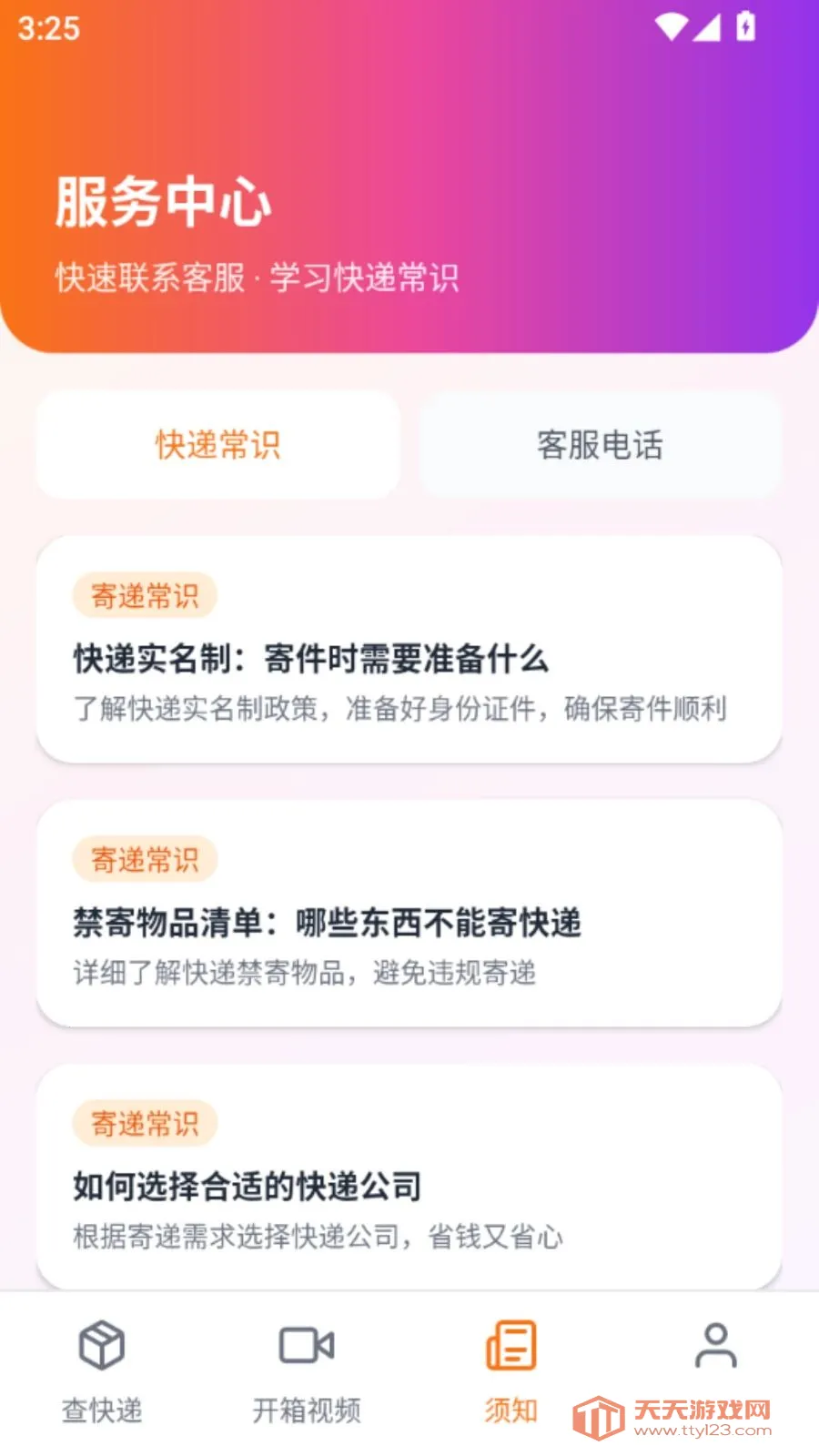 全网快递管家(包裹物流查询)截图2