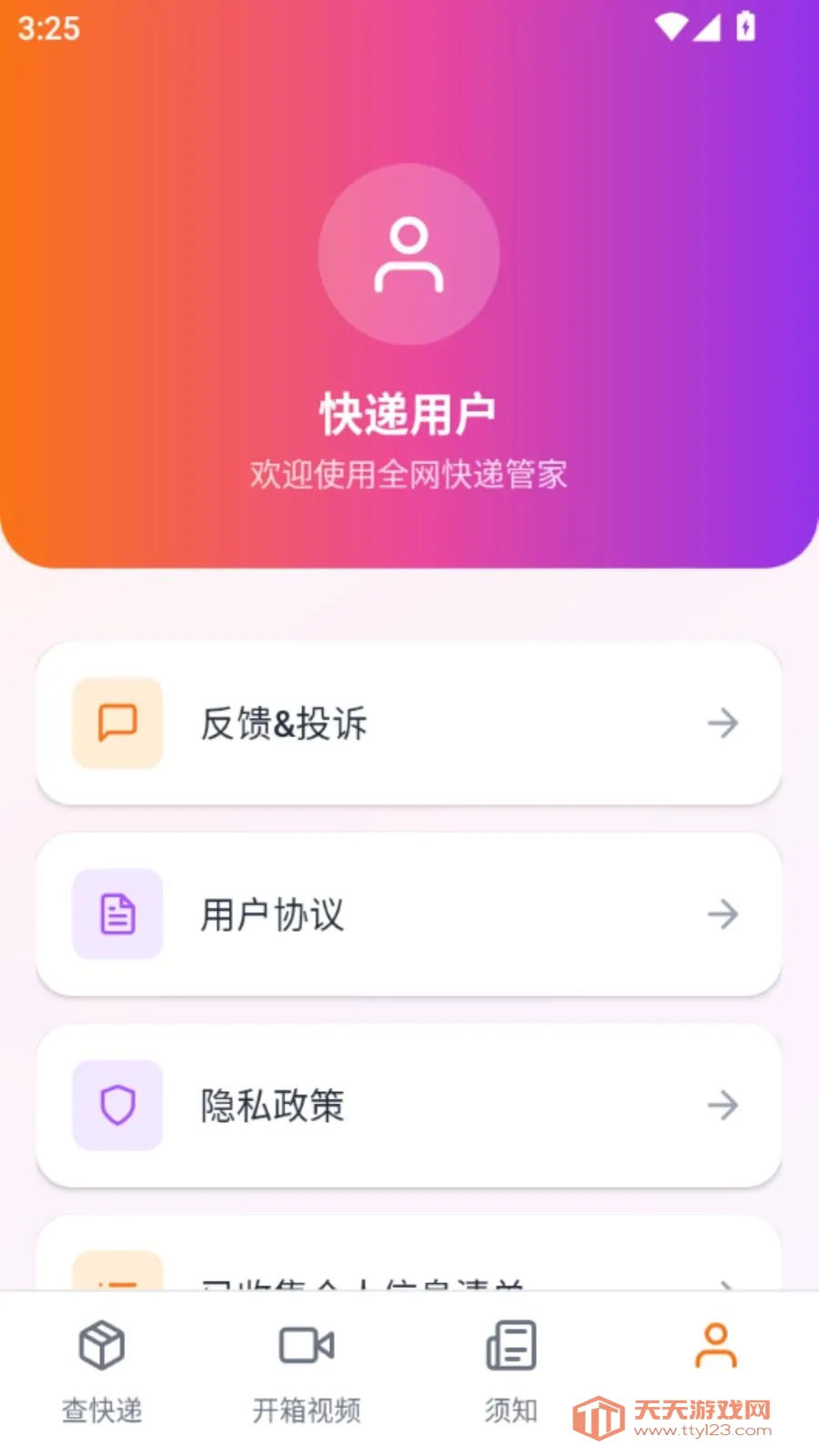 全网快递管家(包裹物流查询)截图3