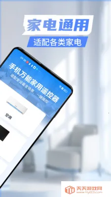 手机万能家用遥控器2026官方最新版本截图1