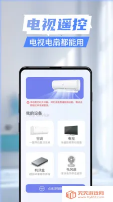 手机万能家用遥控器2026官方最新版本截图2