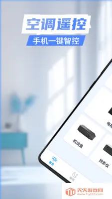 手机万能家用遥控器2026官方最新版本截图0