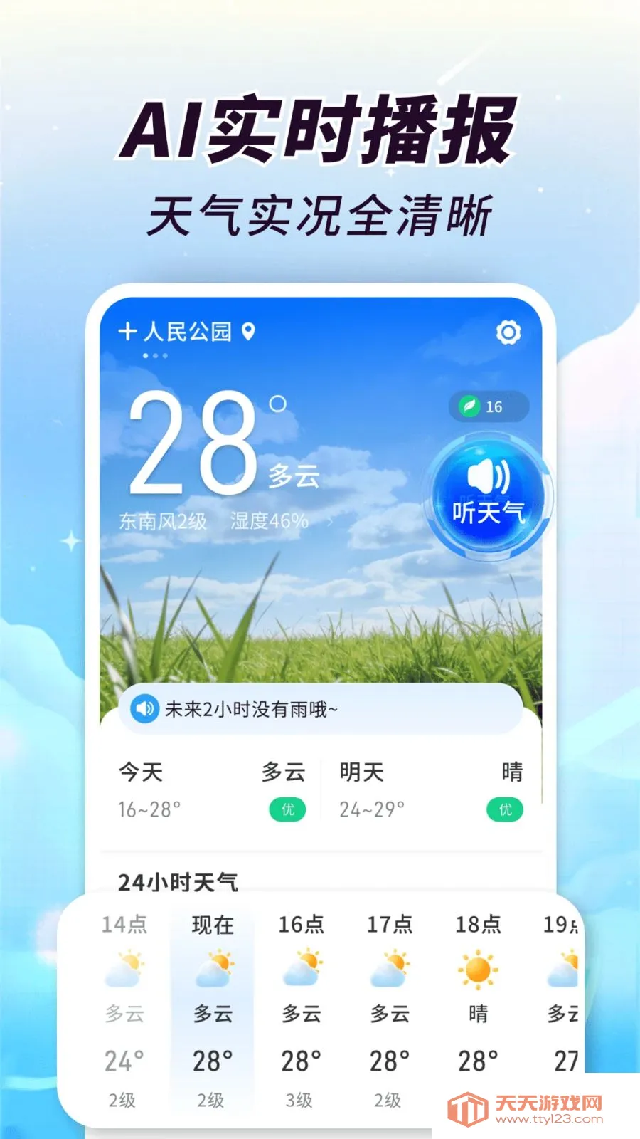 AI��֪����(��������APP)��ͼ1