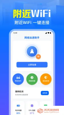 万能WiFi免密直连2026官方最新版本截图1