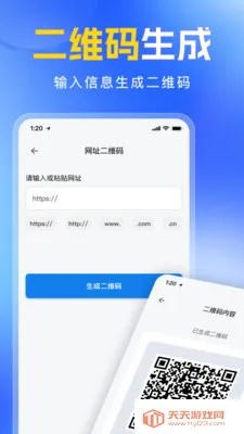 二维码条形码免费扫一扫(二维码处理工具)截图1