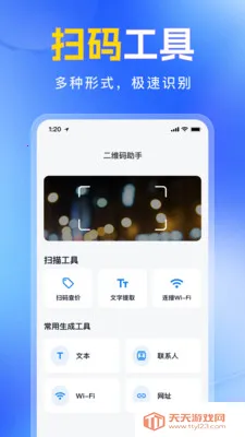 二维码条形码免费扫一扫(二维码处理工具)截图3