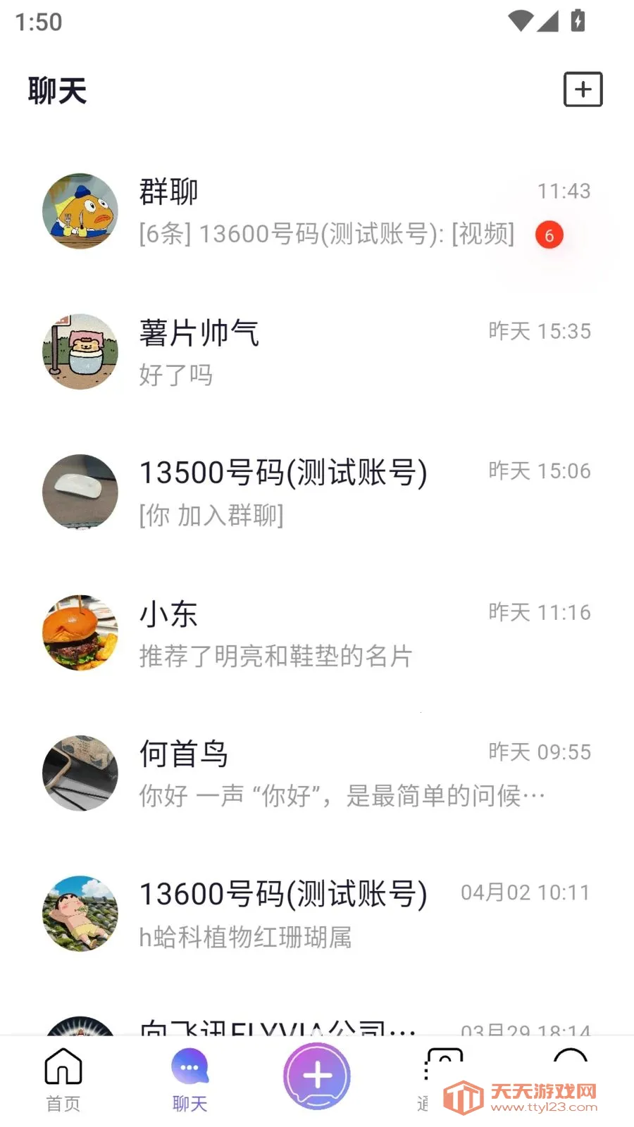 FLYVIA(全场景社交APP)截图1