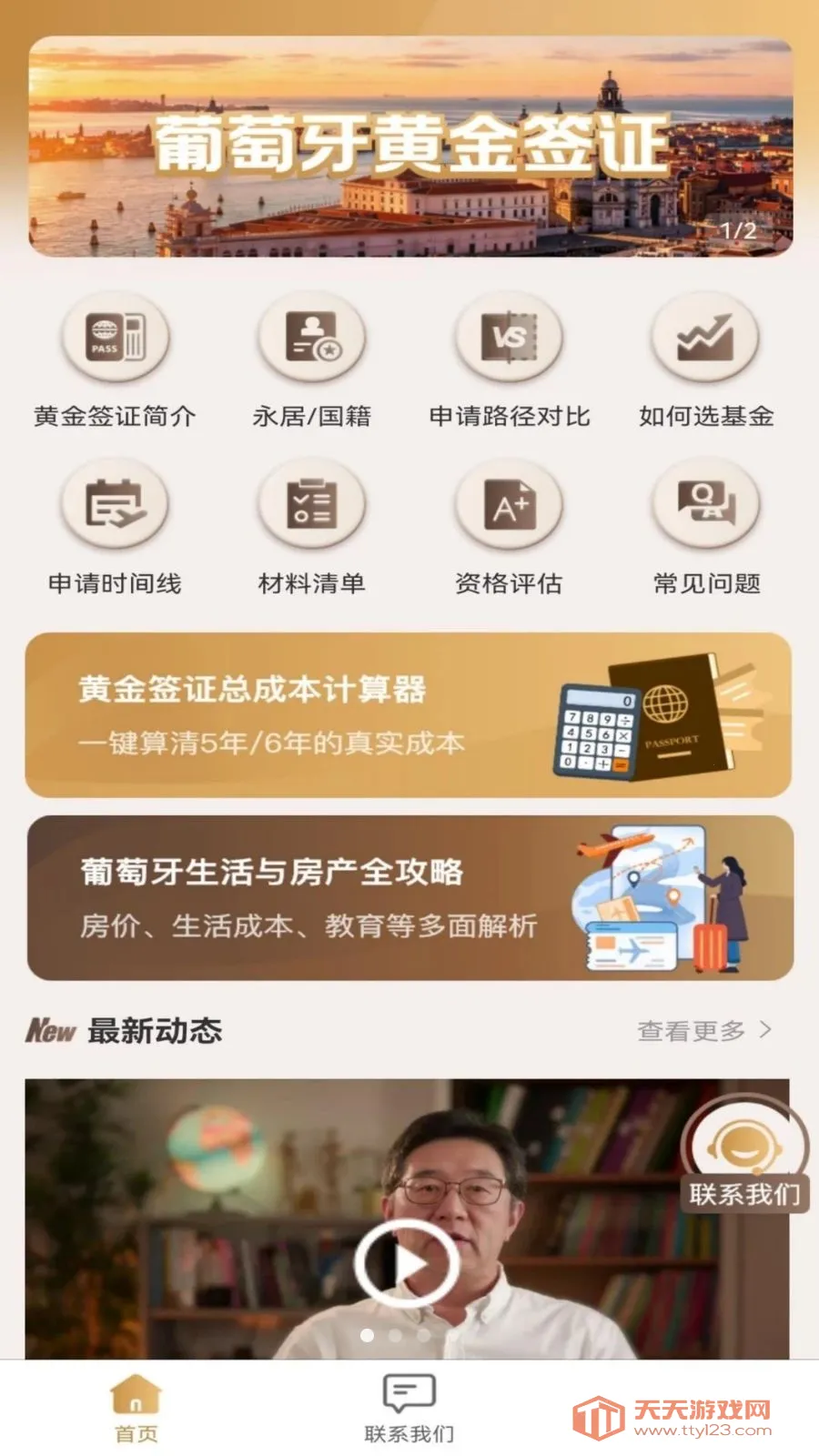 去葡萄牙安卓手机版截图1