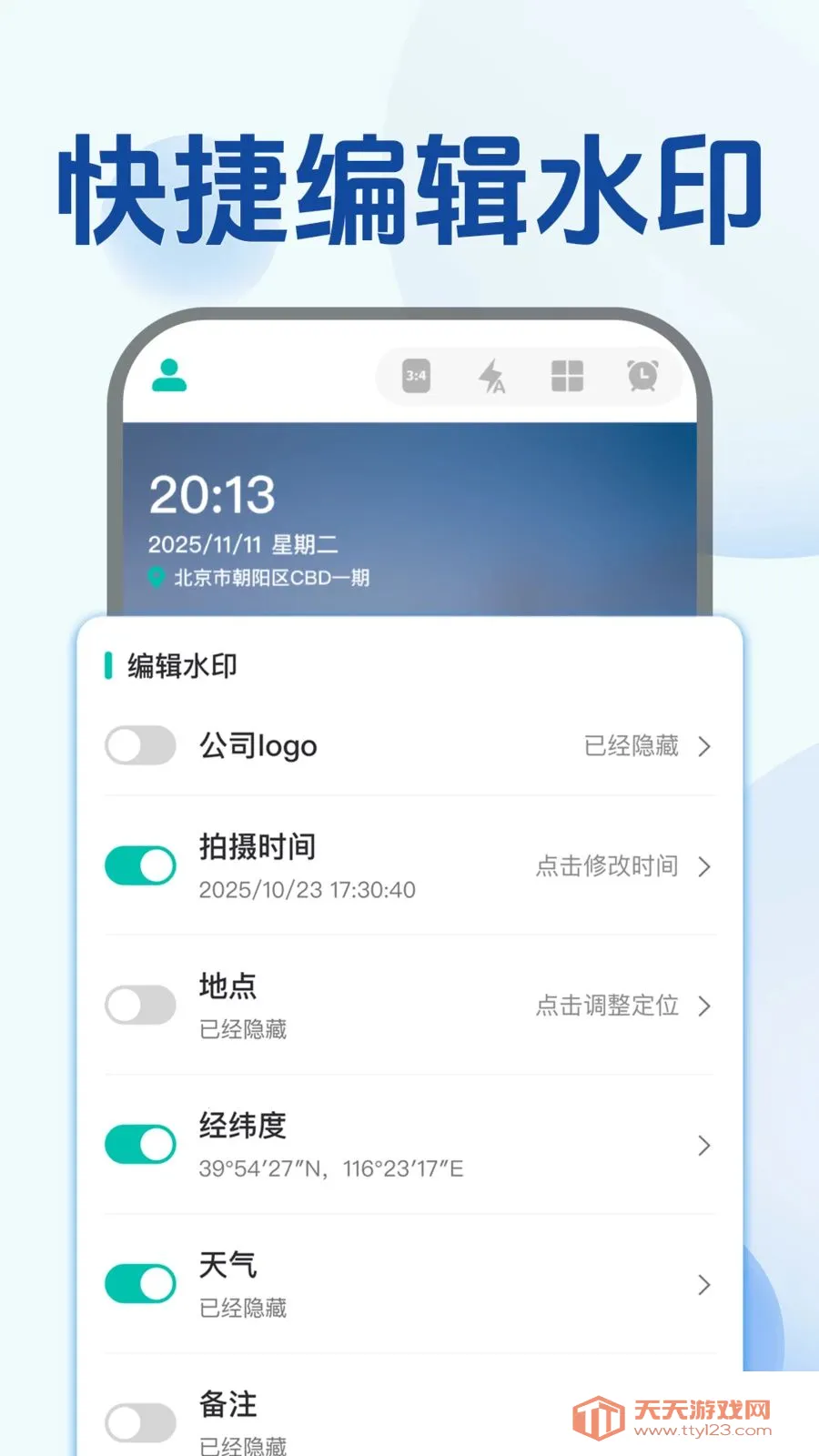 水印相机拍免费(免费工作水印相机)截图2
