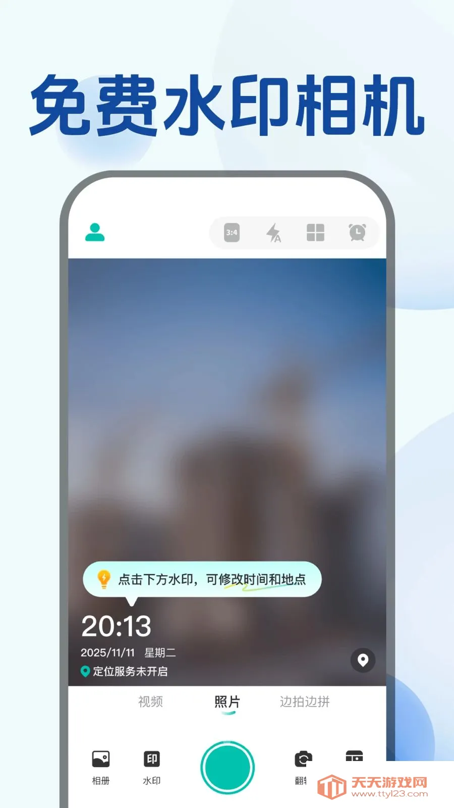 水印相机拍免费(免费工作水印相机)截图3