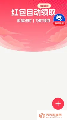 红包自动提醒(红包优惠管理)截图0