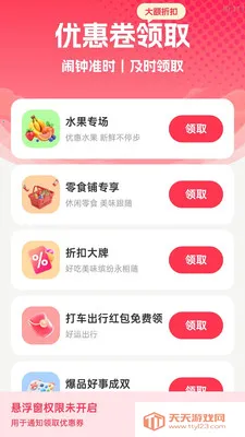 红包自动提醒(红包优惠管理)截图1