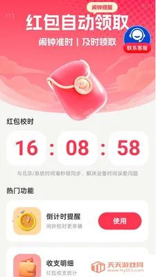 红包自动提醒(红包优惠管理)截图2