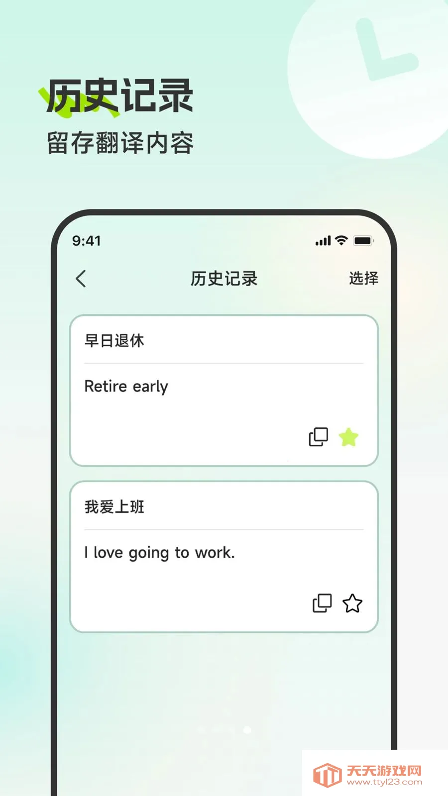 壮达翻译宝(翻译打卡应用)截图0