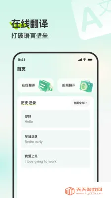 壮达翻译宝(翻译打卡应用)截图3
