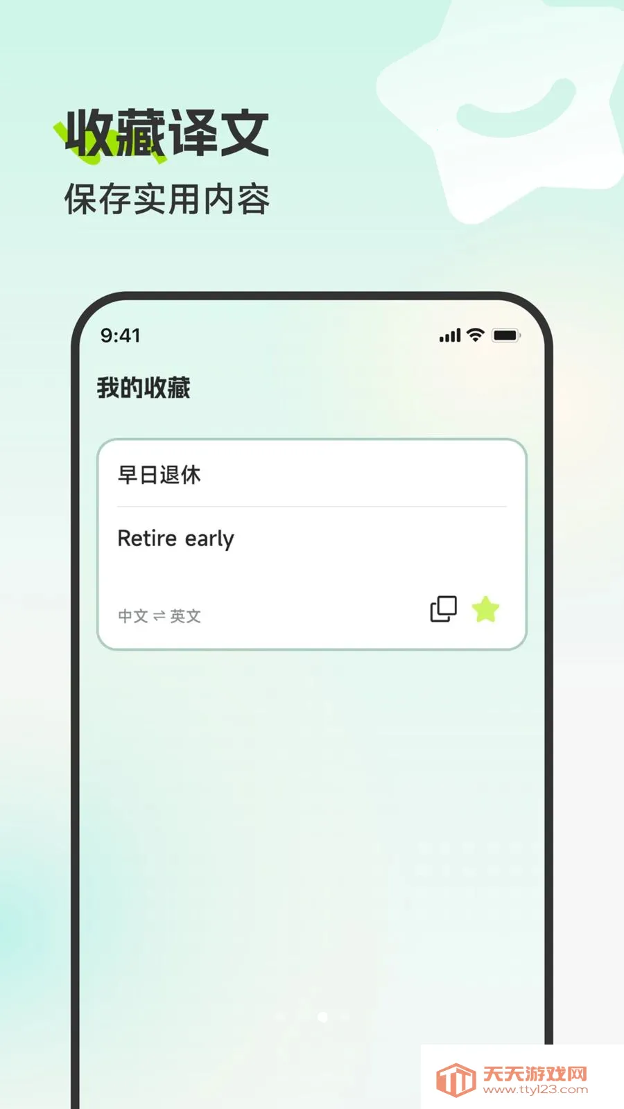 壮达翻译宝(翻译打卡应用)截图1