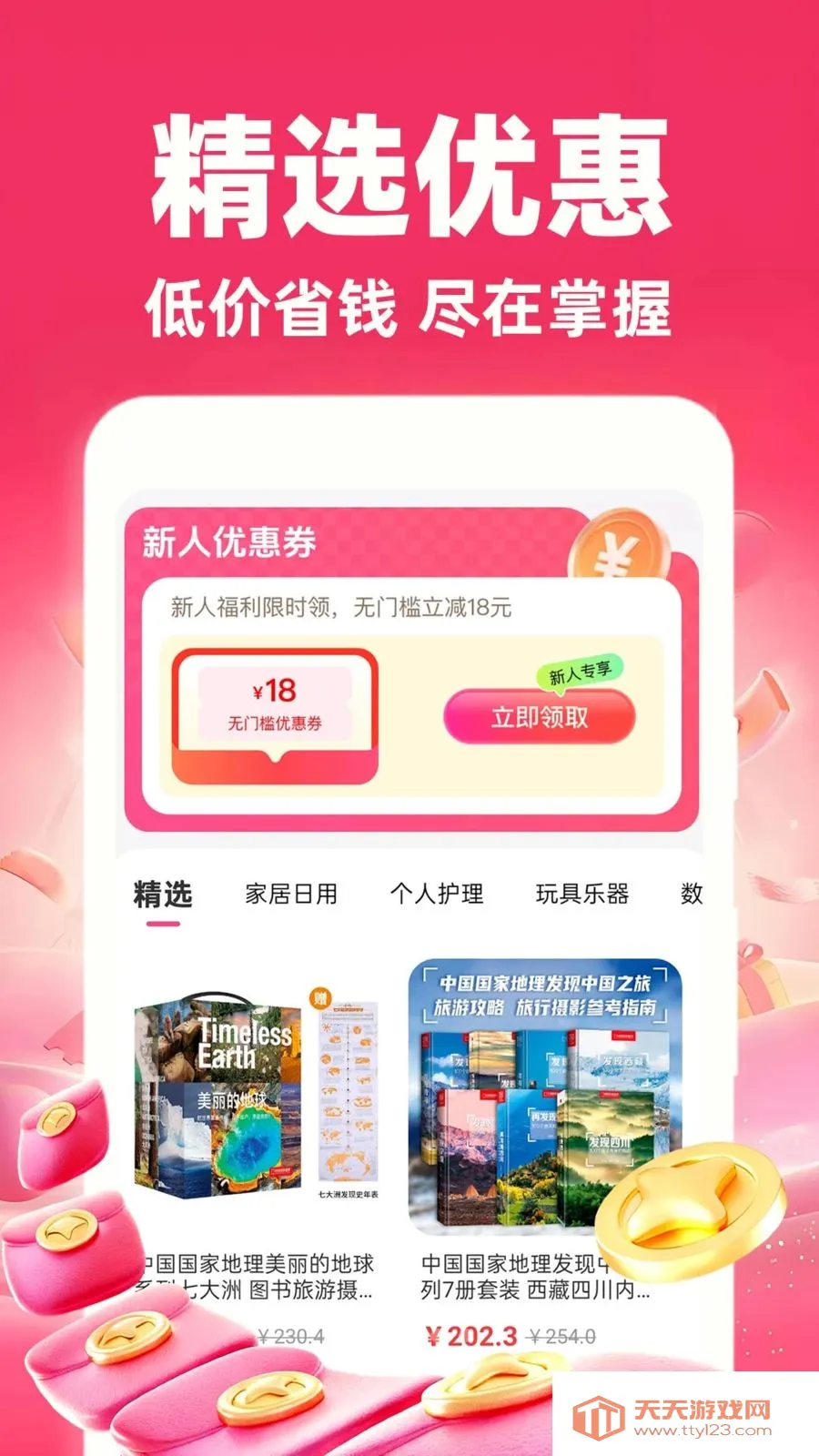 购物商城特价版最新手机版截图0