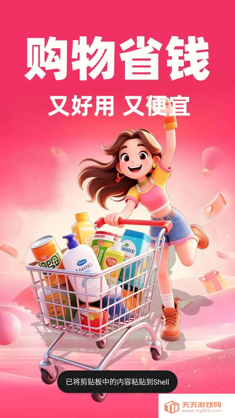 购物商城特价版最新手机版截图1