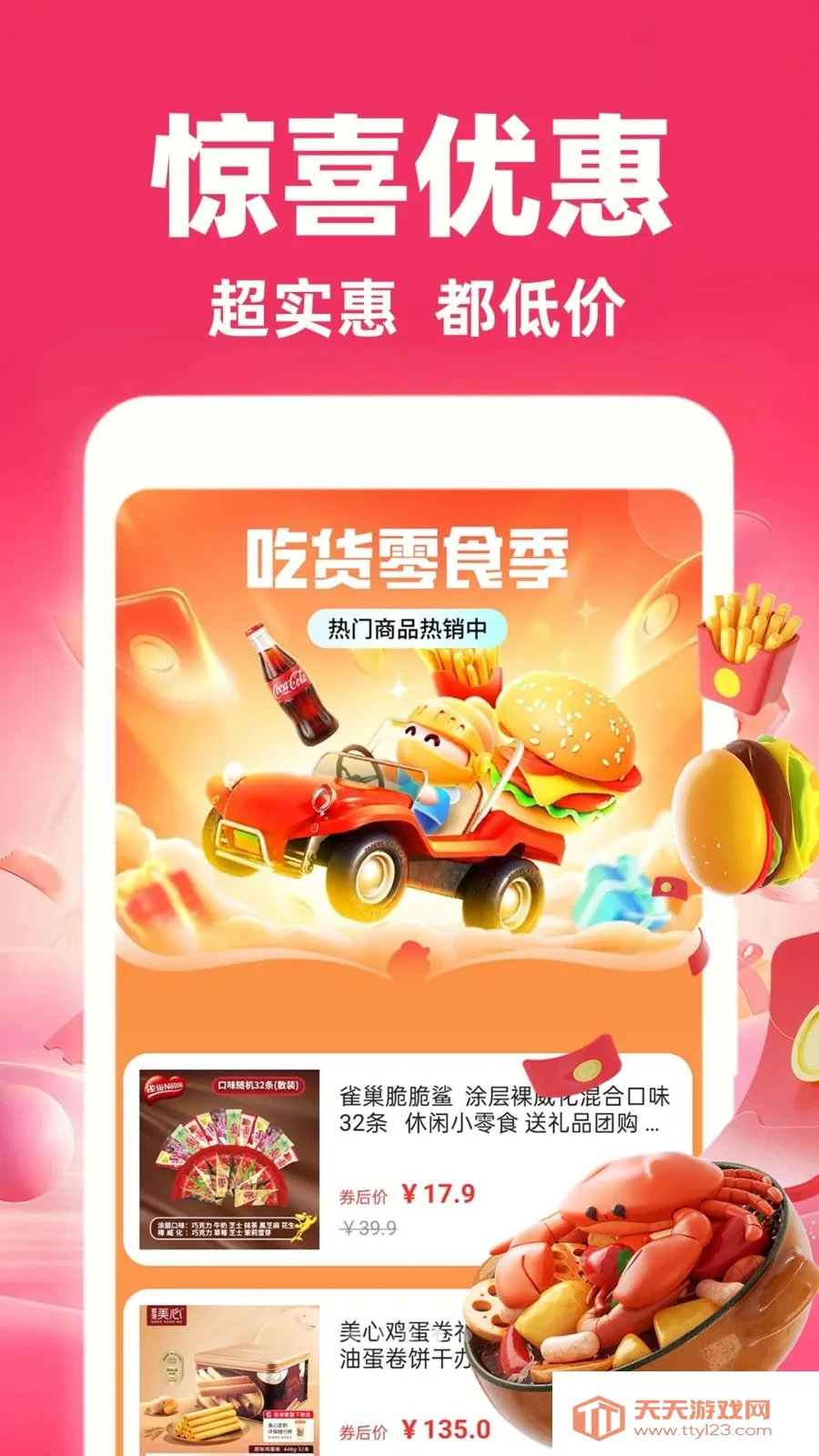 购物商城特价版最新手机版截图3