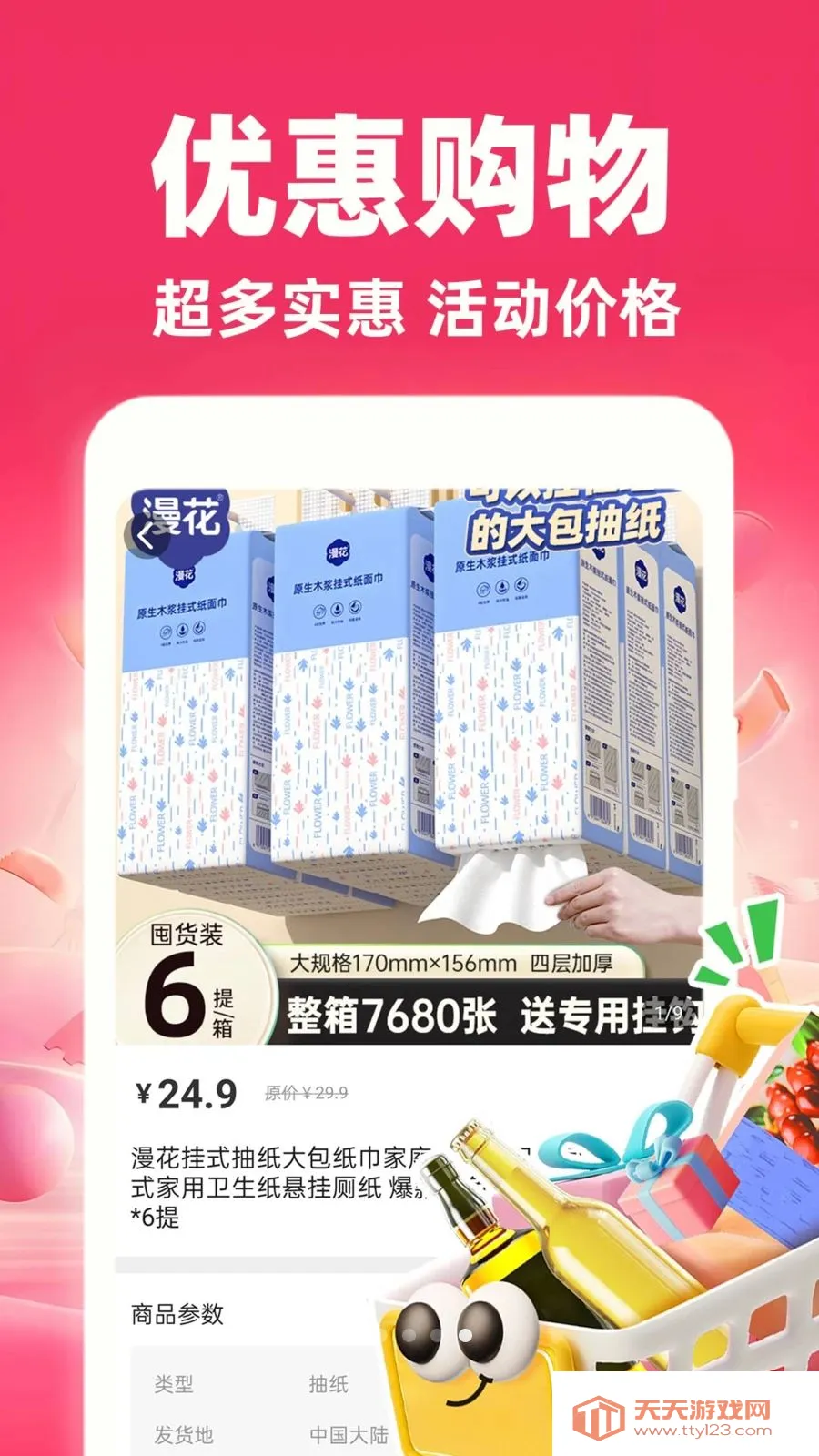 购物商城特价版最新手机版截图2