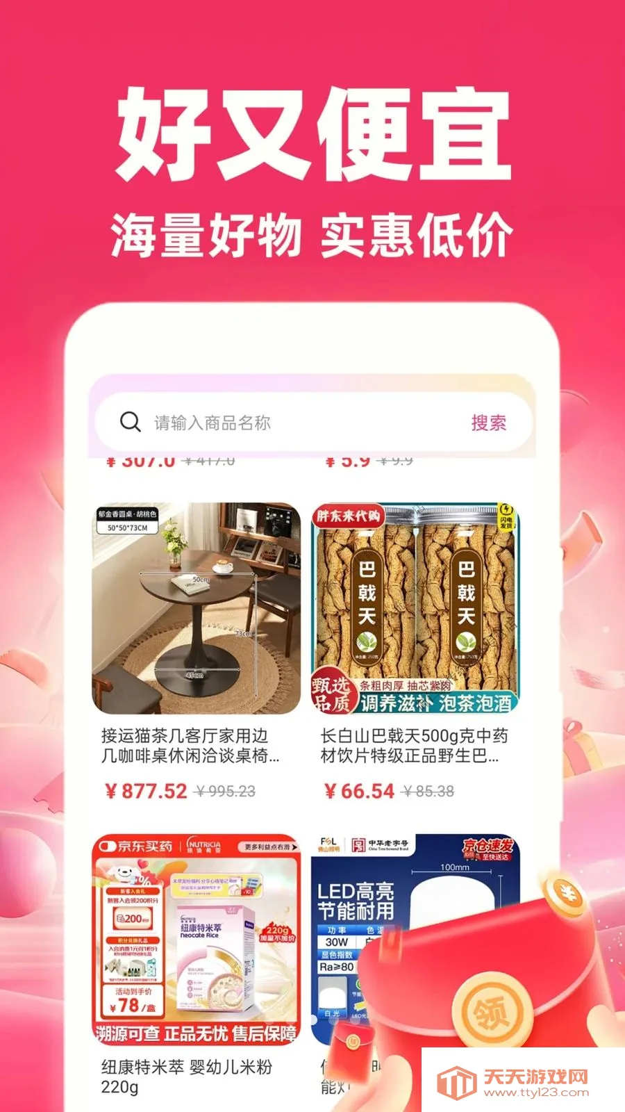 购物商城特价版最新手机版截图4