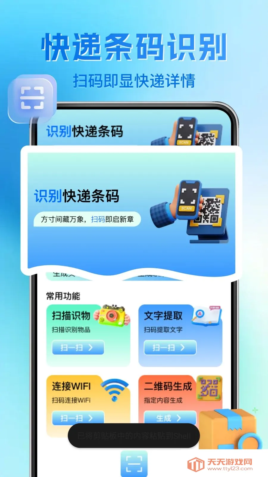 微二维码免费扫一扫安卓手机版截图1