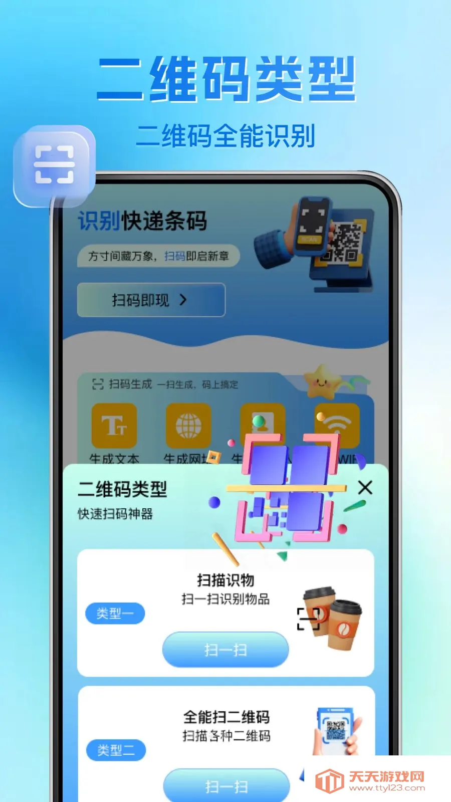 微二维码免费扫一扫安卓手机版截图4