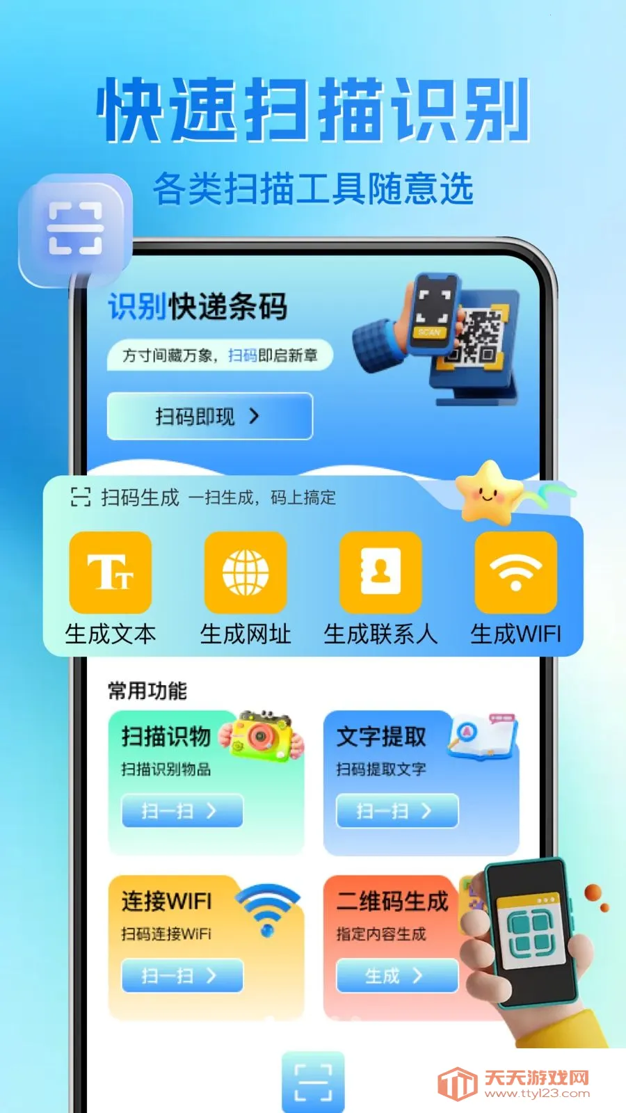 微二维码免费扫一扫安卓手机版截图3
