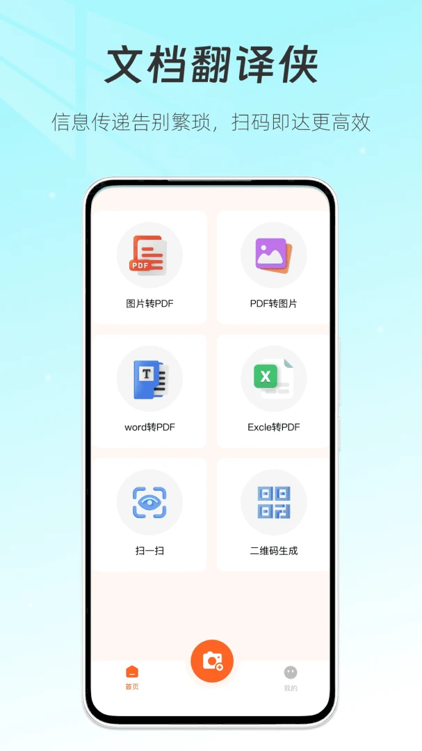 文档翻译侠(文档格式转换工具)截图1