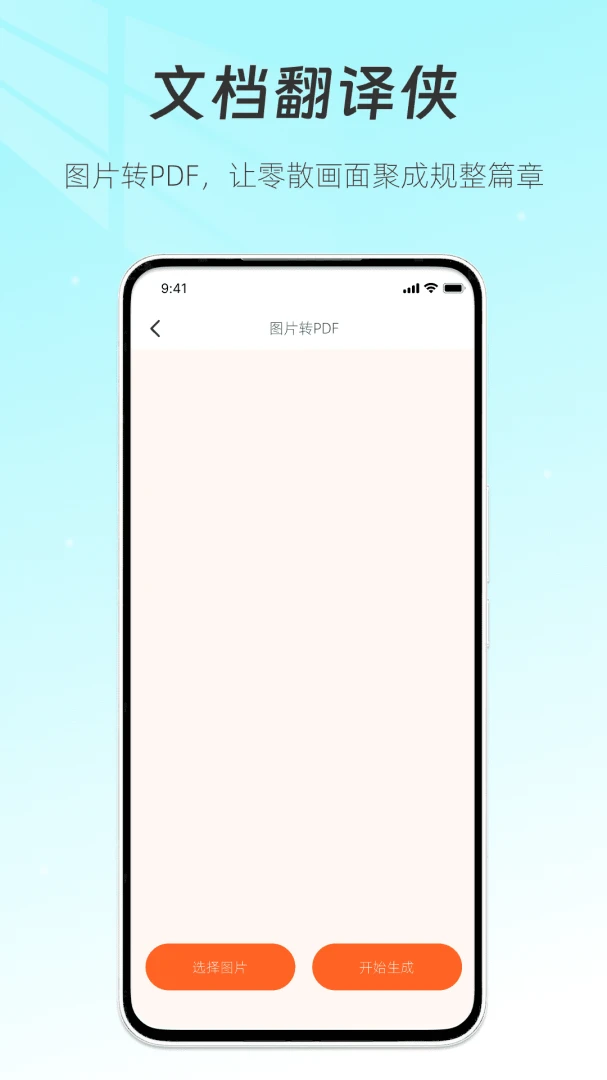 文档翻译侠(文档格式转换工具)截图0