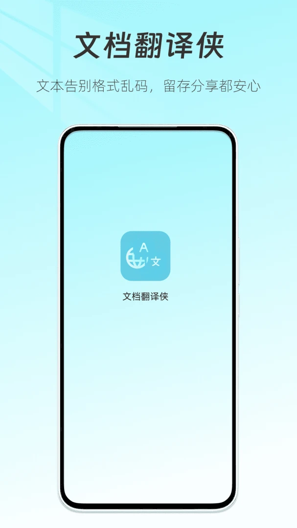 文档翻译侠(文档格式转换工具)截图2