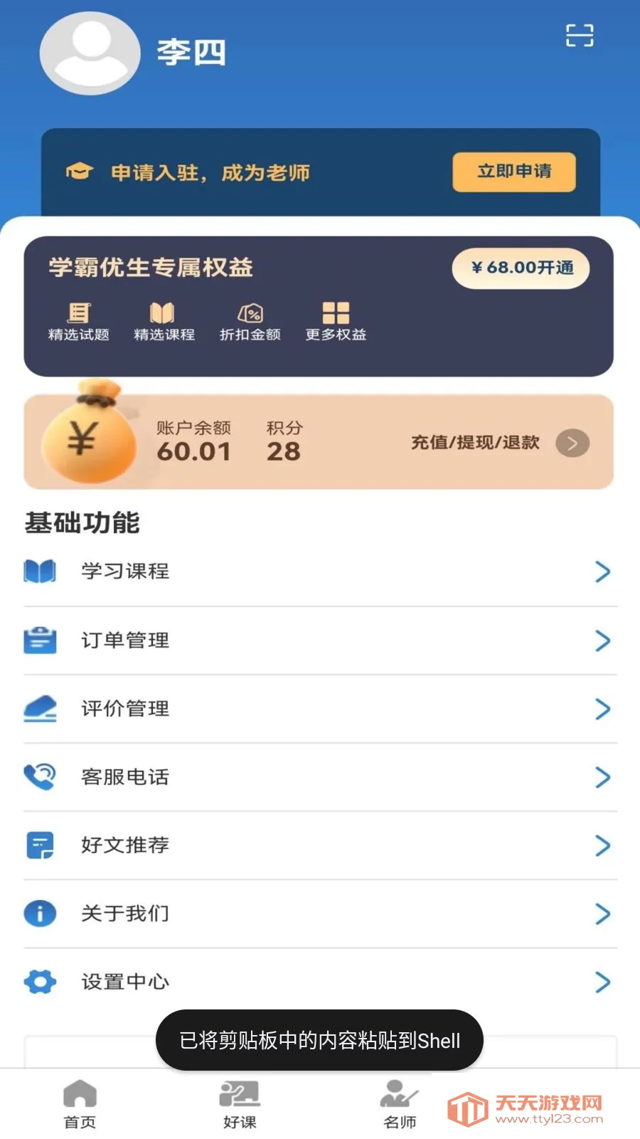 ��ʦ���2026���°汾��ͼ0
