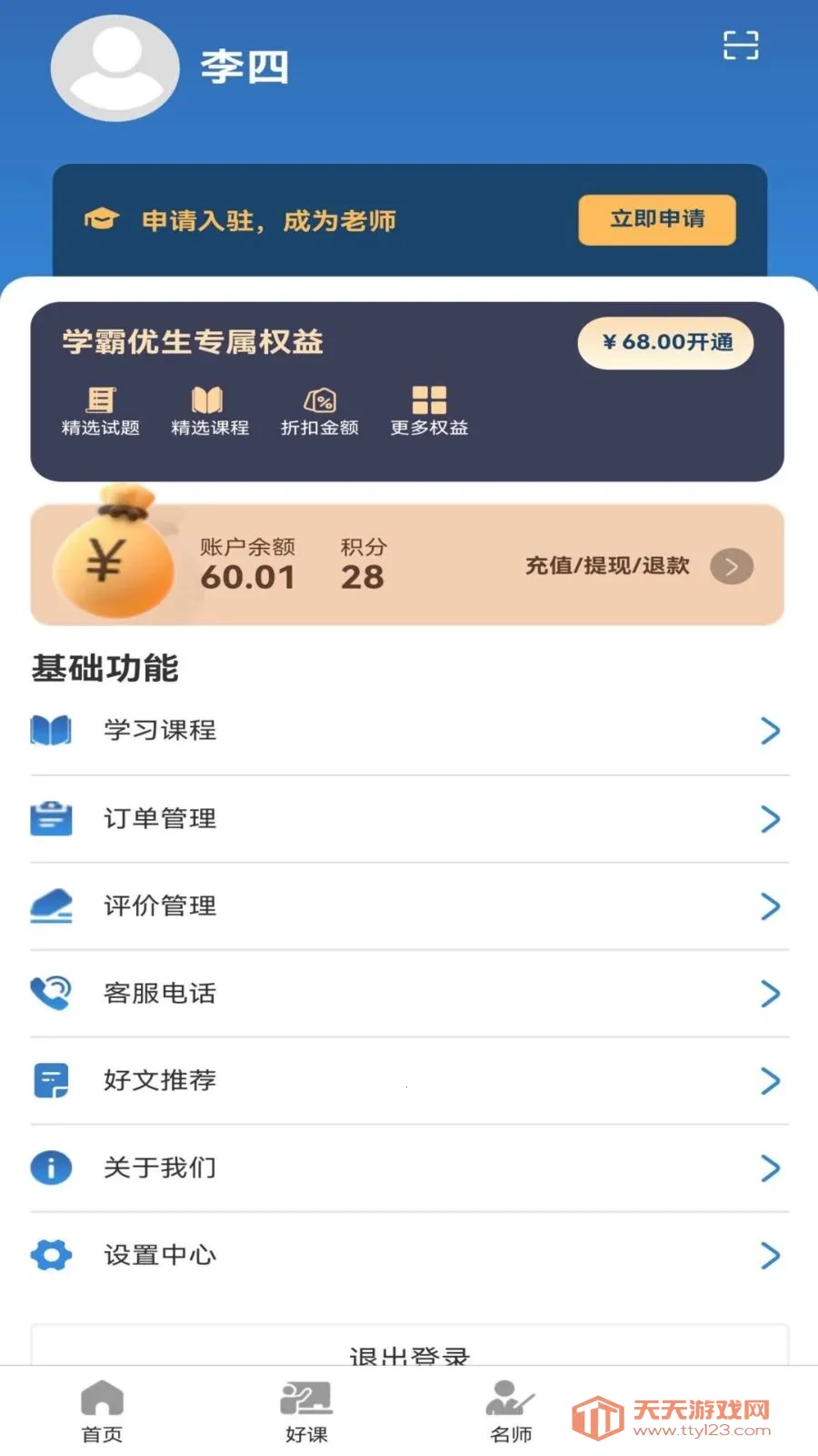 ��ʦ���2026���°汾��ͼ1
