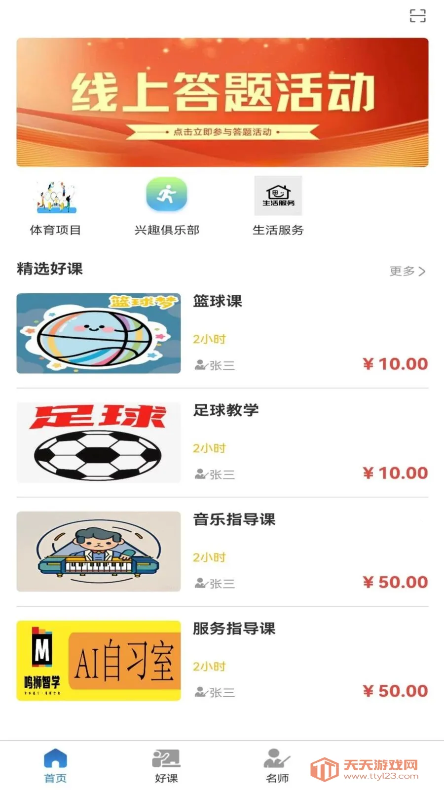 ��ʦ���2026���°汾��ͼ2