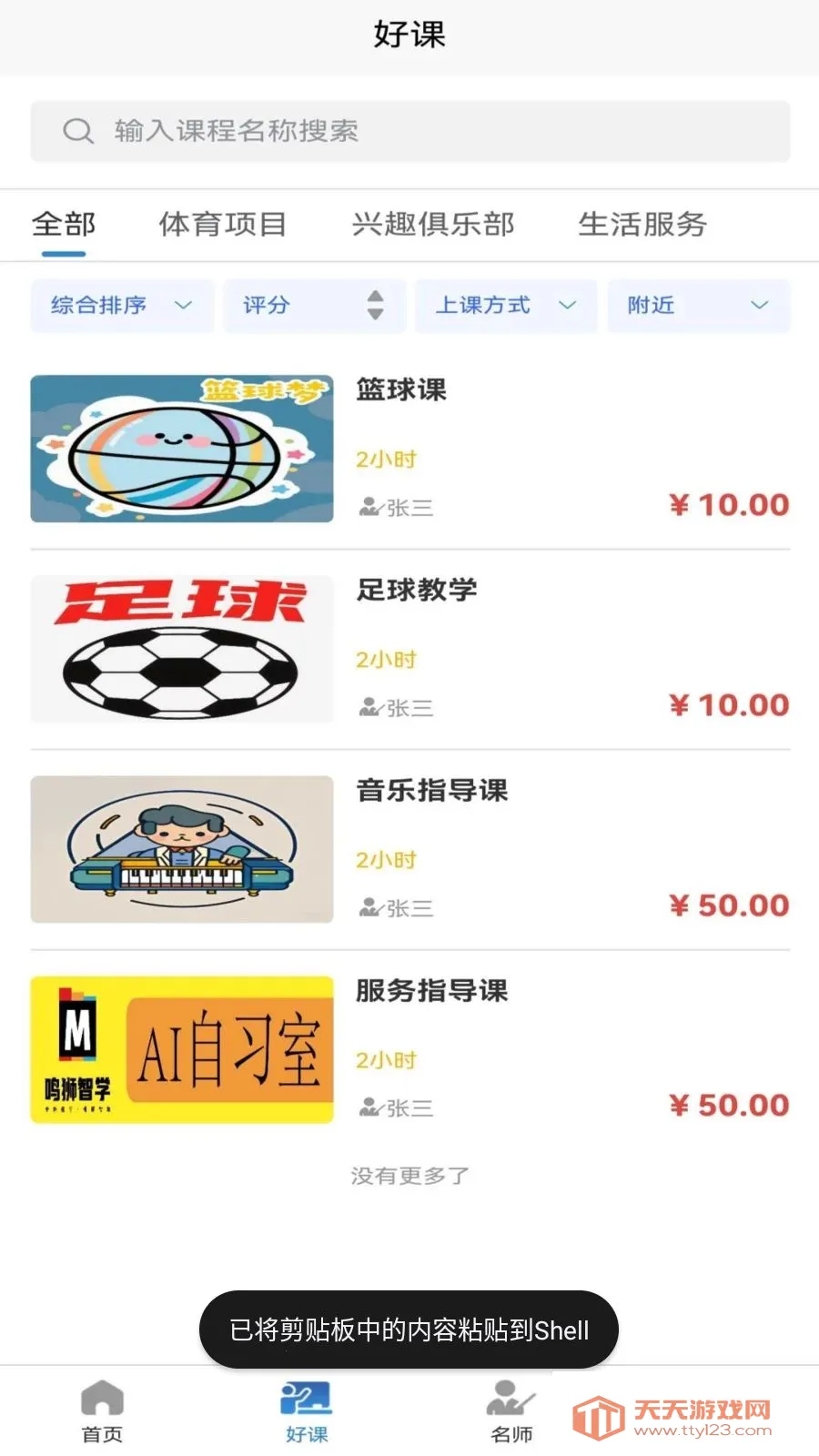 ��ʦ���2026���°汾��ͼ4