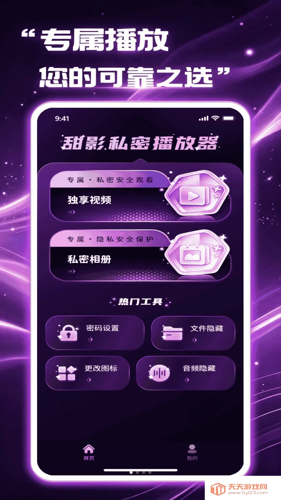 甜影隐私播放器(隐私视频播放器)v1.1.0 安卓版截图0