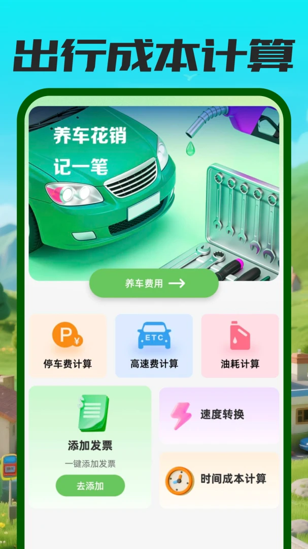 ����ETC��������(��������ƽ̨)v1.0.0 �ٷ������ͼ4