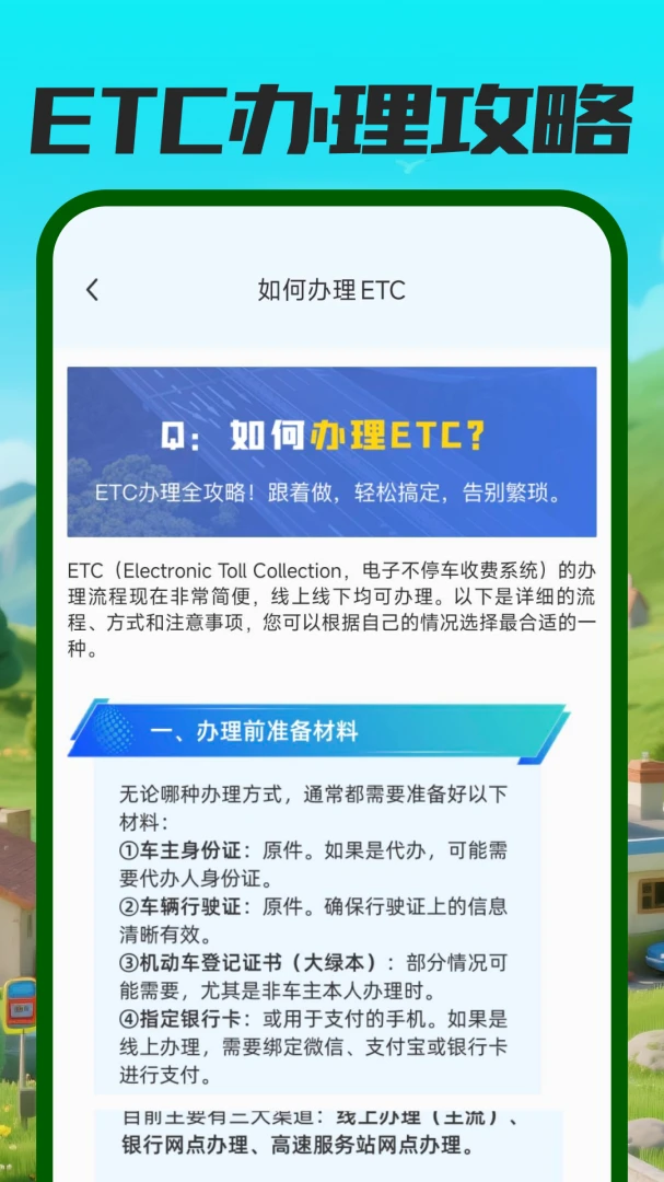 ����ETC��������(��������ƽ̨)v1.0.0 �ٷ������ͼ0