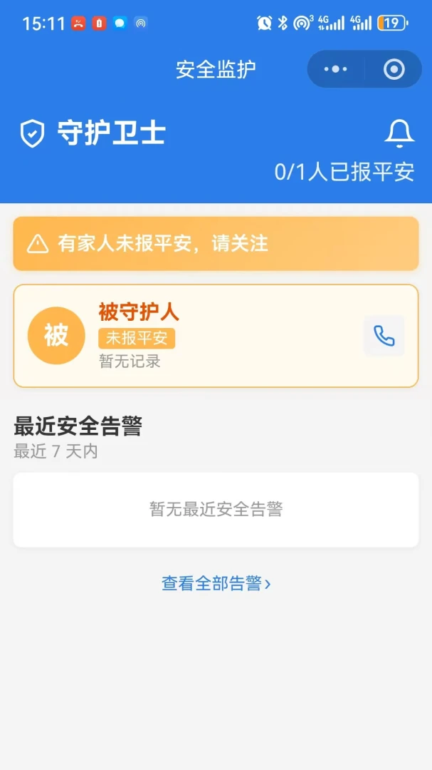 报平安2026最新版本截图0