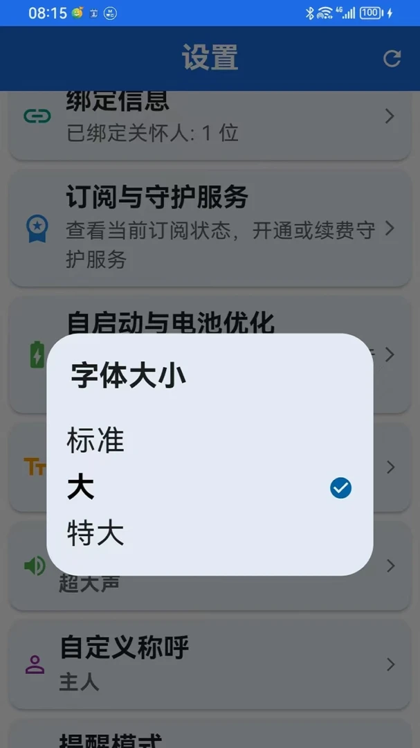 报平安2026最新版本截图2