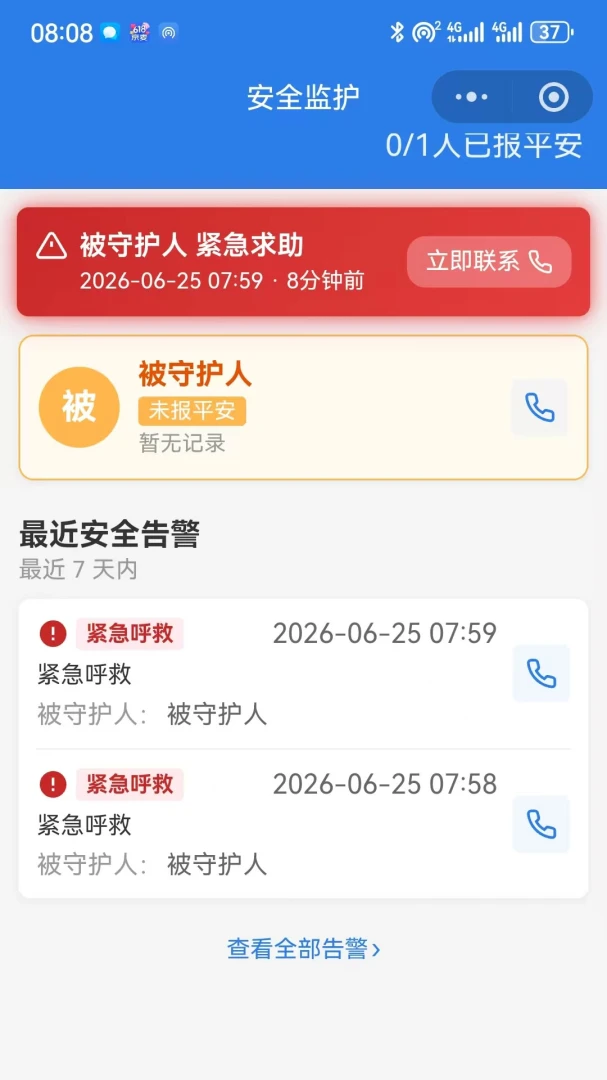 报平安2026最新版本截图4